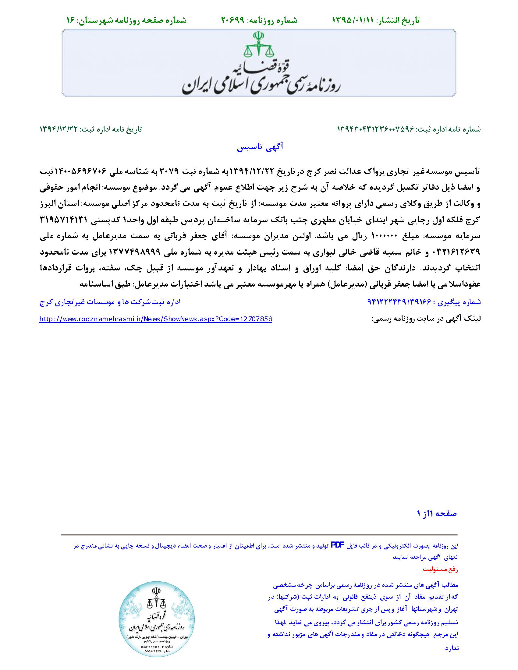 مجوز موسسه حقوقی